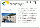 일본지역연구 기후현 16페이지