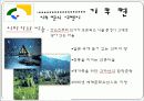 일본지역연구 기후현 17페이지