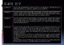 모터쇼와 게임쇼의 메카 도쿄 5페이지