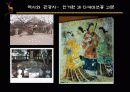 일본지역연구 나라현 12페이지