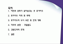 일본지역연구 훗카이도 2페이지