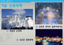 일본지역연구 훗카이도 7페이지