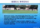 일본지역연구 후쿠오카현 9페이지
