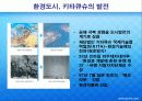 일본지역연구 후쿠오카현 15페이지