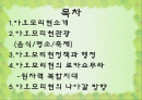 일본지역연구 아오모리현 2페이지