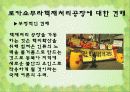 일본지역연구 아오모리현 27페이지