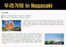 일본지역연구 나가사키현 5페이지