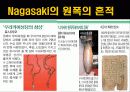 일본지역연구 나가사키현 11페이지