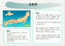 일본지역연구 교토 3페이지