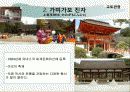 일본지역연구 교토 5페이지