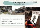 일본지역연구 교토 8페이지