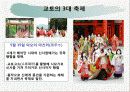 일본지역연구 교토 9페이지