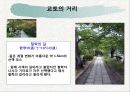 일본지역연구 교토 12페이지
