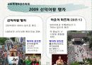 일본지역연구 교토 14페이지