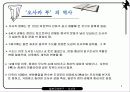 일본지역연구 오사카 4페이지