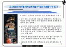 일본지역연구 오사카 10페이지