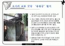 일본지역연구 오사카 17페이지
