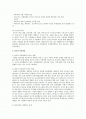 빈곤문제로 인하여 아동발달에 미치는 영향과 빈곤아동 지원서비스현황 및 정책적대안 (개선방안)에 대하여 고찰하시오 2페이지