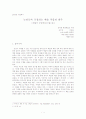 (현대예술의 이해) 예술이 궁금하다 서평 1페이지
