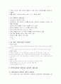 교육철학 및 교육사 정리 4페이지