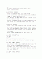 교육철학 및 교육사 정리 6페이지