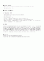 ASSURE모형 수학 지도안 2페이지