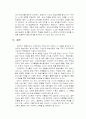 구성주의 학습이론의 특징과 교육적 함의에 대하여 7페이지