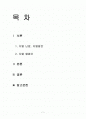 지열에너지의 이용 1페이지