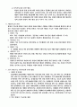 사회변동과 행정의 기능에 대한 고찰 3페이지