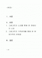 프란츠 카프카의 변신 -「변신」을 통해 알아본 인간 소외 2페이지