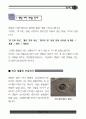 갯벌탐사 자료집 7페이지