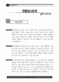갯벌탐사 자료집 10페이지