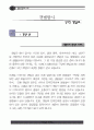 갯벌탐사 자료집 14페이지