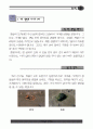 갯벌탐사 자료집 17페이지