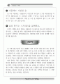 숲체험 자료집 4페이지
