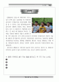 숲체험 자료집 5페이지