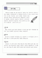 숲체험 자료집 7페이지