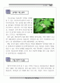 숲체험 자료집 9페이지