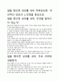 [A+평가독후감]일을 했으면 성과를 내라 독후감상문, 개인적인 감상과 느낀점을 중심으로. 2페이지