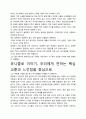 [A+평가독후감]유니클로 이야기 독후감, 개인적인 감상과 느낀점을 중심으로. 4페이지