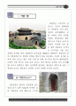 수원화성 자료집 7페이지
