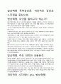 [A+평가독후감]밥상혁명 독후감상문, 개인적인 감상과 느낀점을 중심으로. 2페이지