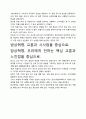[A+평가독후감]밥상혁명 독후감상문, 개인적인 감상과 느낀점을 중심으로. 3페이지