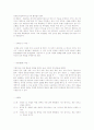 한의학의 생명관, 유학의 생사관과 인간이해 2페이지