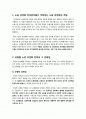 노동 유연화에 대한 논리적 반박 - 고용 안정성을 해치는 노동 유연화의 문제점과 한계 고찰 (노동 유연화 반대 입장) 1페이지