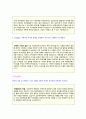 (OCI 자기소개서 잘쓴예문) OCI (동양제철화학) 자기소개서 합격예문 + 연봉정보 [동양제철화학 OCI 합격자소서/첨삭항목][OCI자소서 OCI자기소개서 지원동기/동양제철화학자소서 채용정보] 2페이지