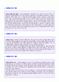 ★ 자기소개서 성장배경(성장과정) 합격예문 7편모음 [자소서성장과정/자기소개서성장배경 합격샘플/가족사항/학교생활 샘플모음/합격예시/BEST 취업자료]  3페이지