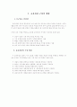 성화대학 과제물 - 7차 유아교육과정에 대해서 조사하여 제출 3페이지
