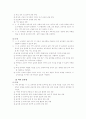 성화대학 과제물 - 7차 유아교육과정에 대해서 조사하여 제출 5페이지