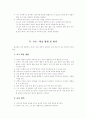 성화대학 과제물 - 7차 유아교육과정에 대해서 조사하여 제출 8페이지